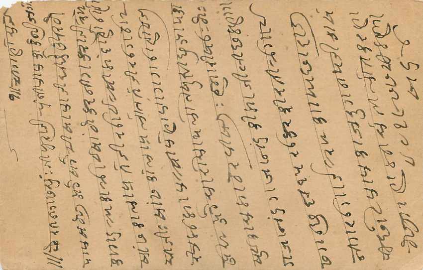 Inde India Entier Postal Stationary George V — Verso