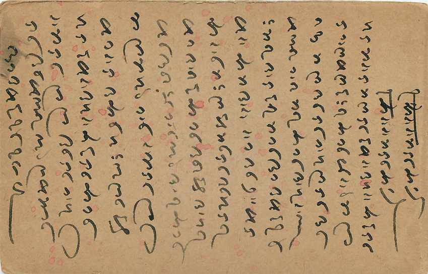 Inde India Entier Postal Stationary George V — Verso
