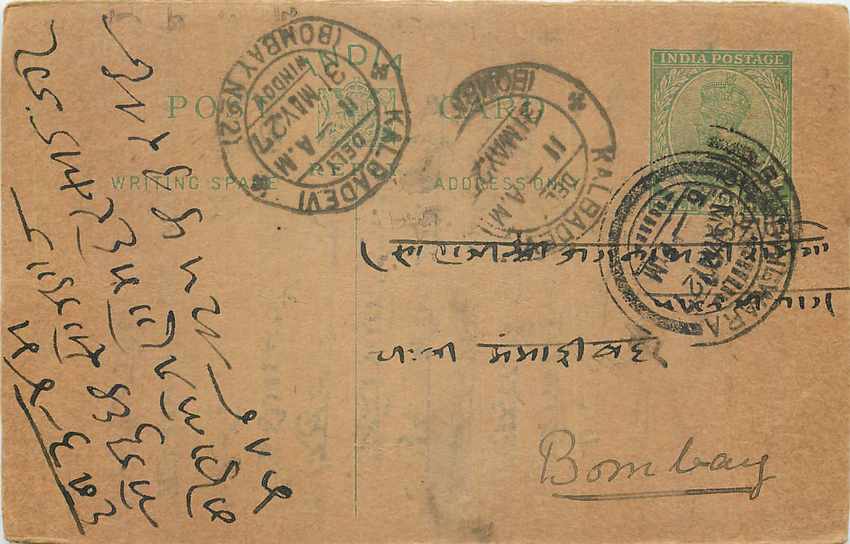 Inde India Entier Postal Stationary George V
