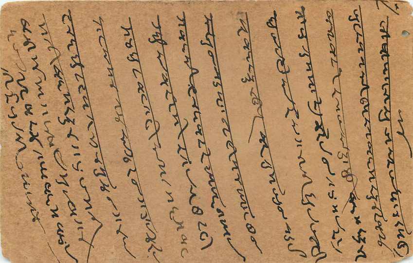 Inde India Entier Postal Stationary George V — Verso