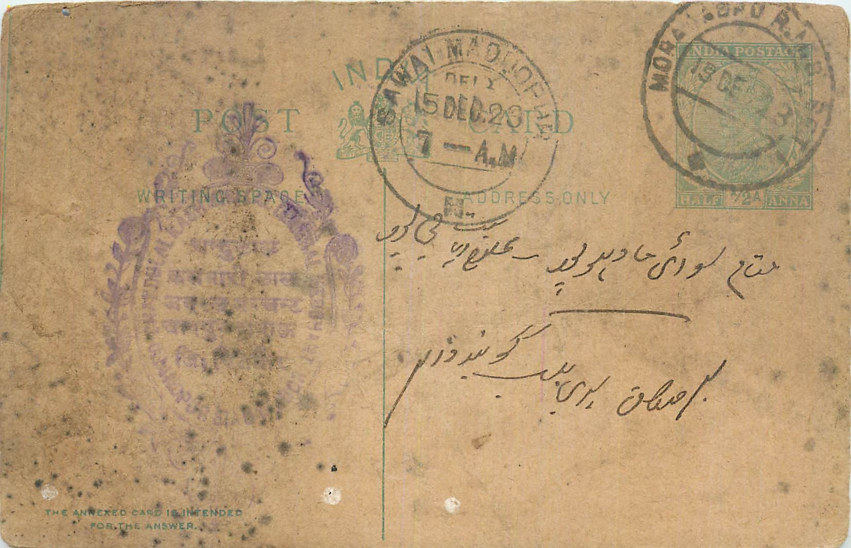 Inde India Entier Postal Stationary George V