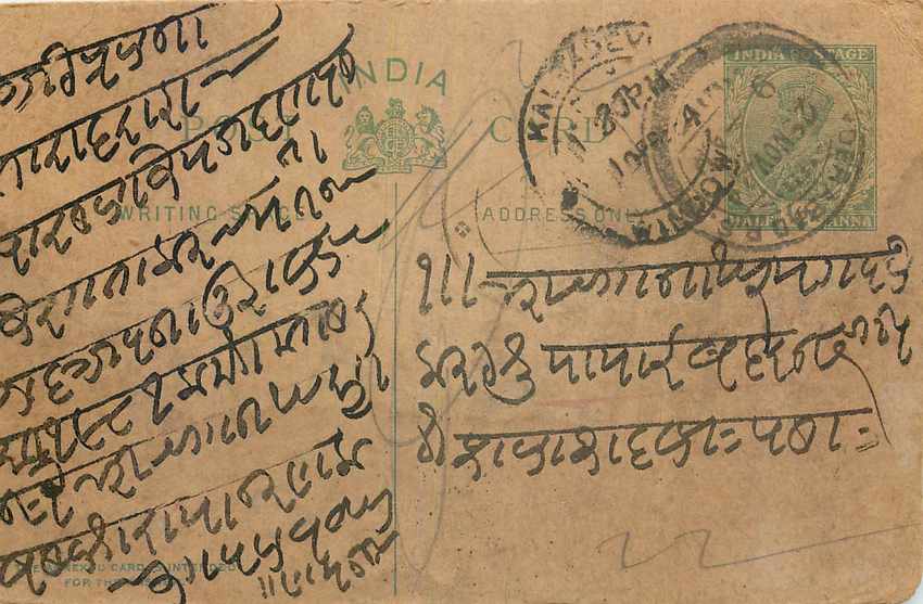 Inde India Entier Postal Stationary George V
