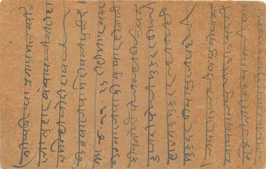 Inde India Entier Postal Stationary George V — Rückseite