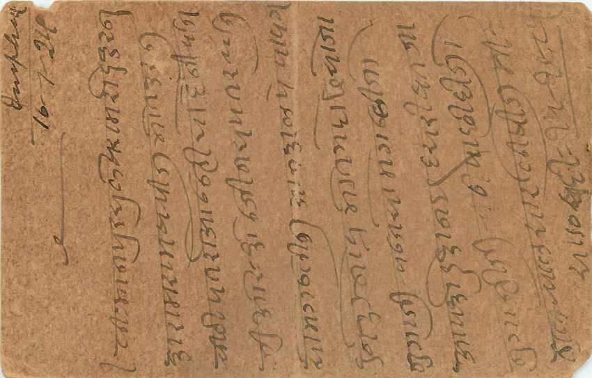 Inde India Entier Postal Stationary George V — Verso
