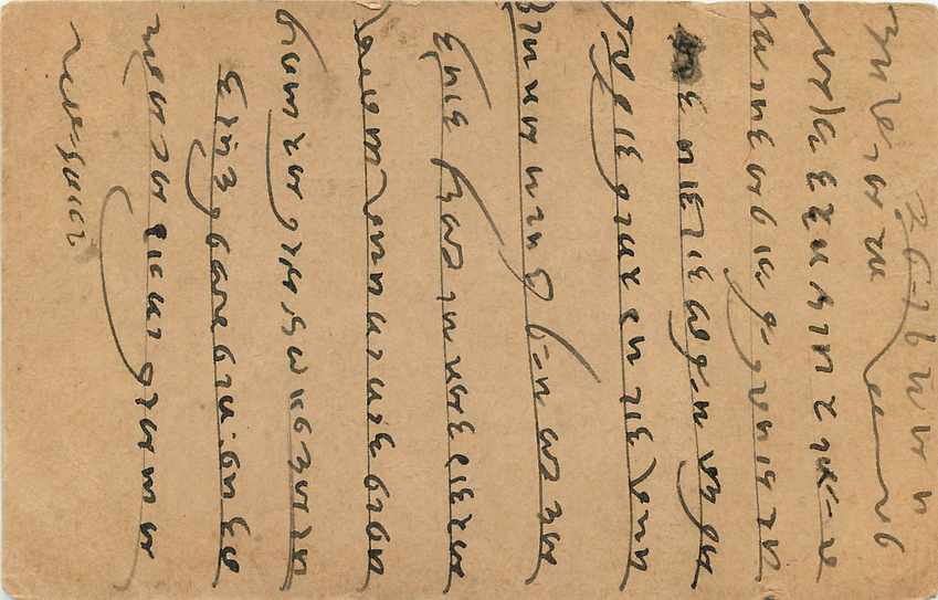 Inde India Entier Postal Stationary George V — Rückseite