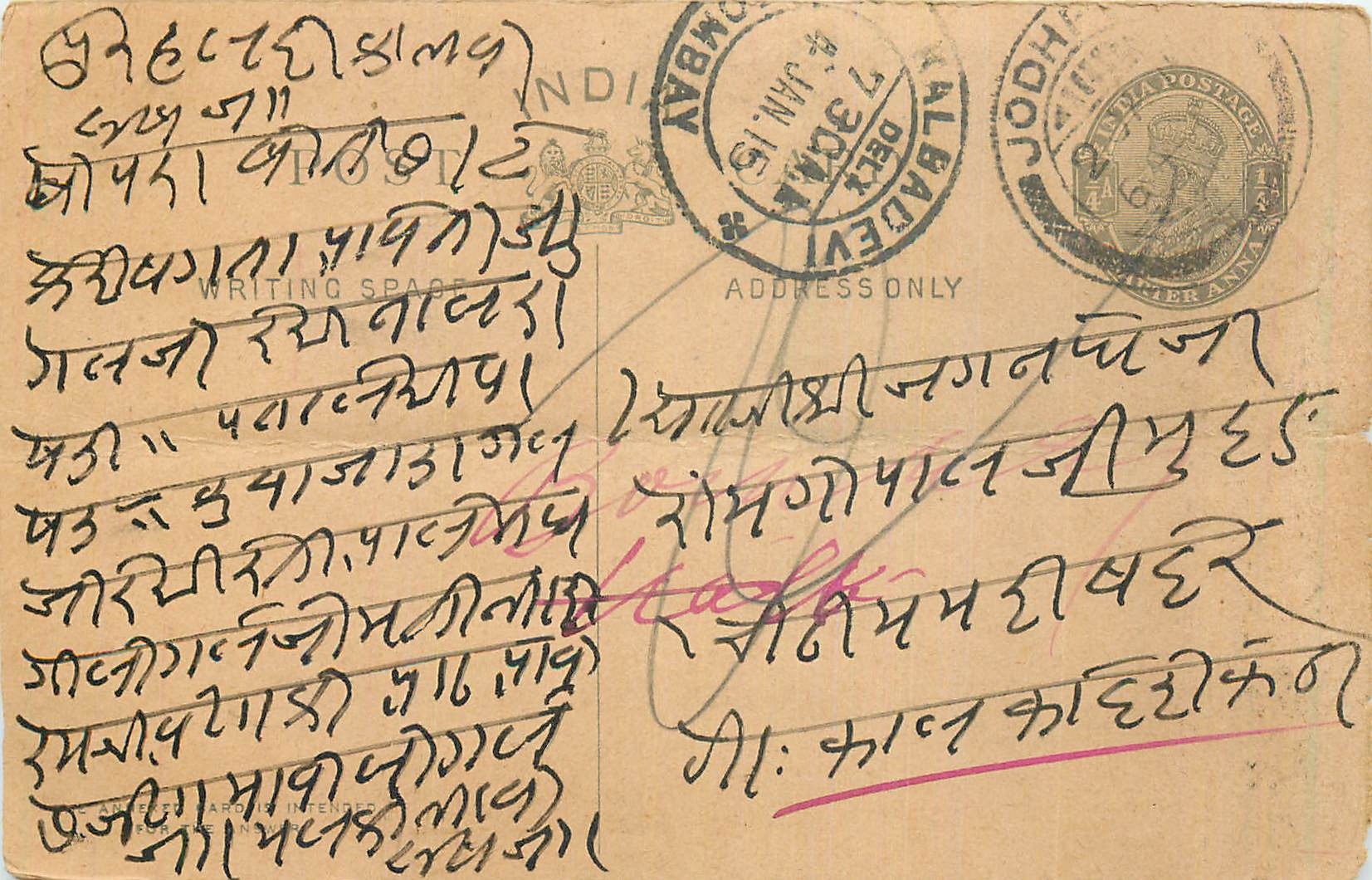 Inde India Entier Postal Stationary George V