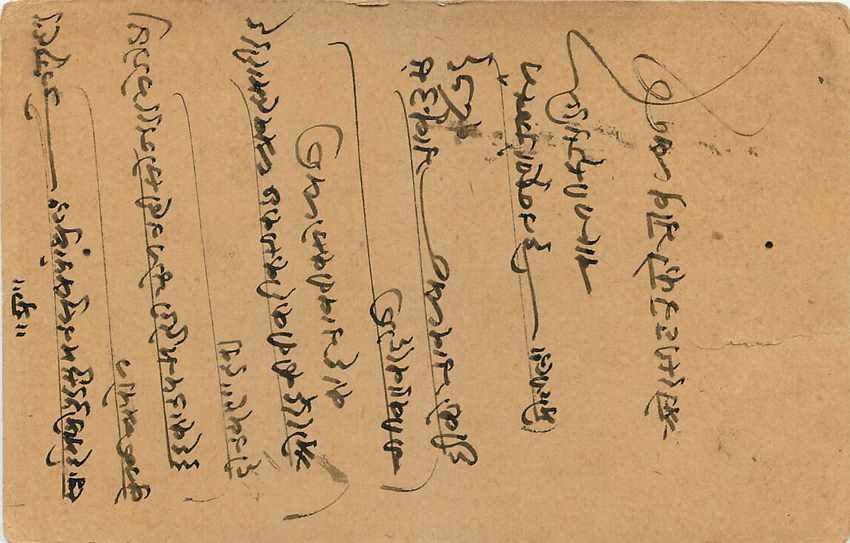 Inde India Entier Postal Stationary George V — Rückseite