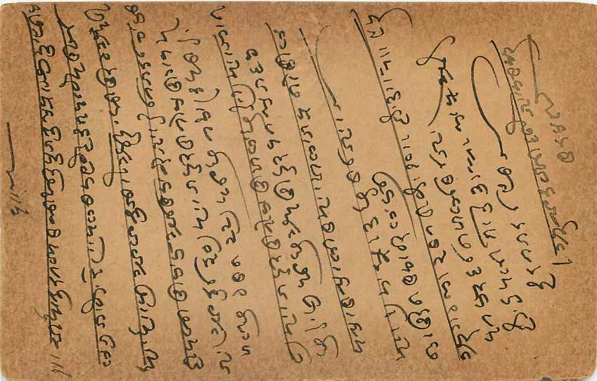 Inde India Entier Postal Stationary George V — Verso