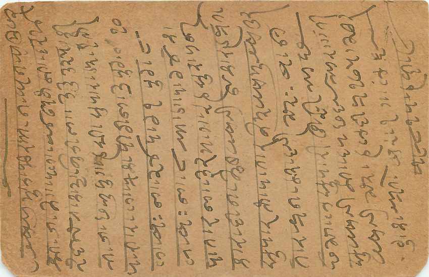 Inde India Entier Postal Stationary George V — Verso