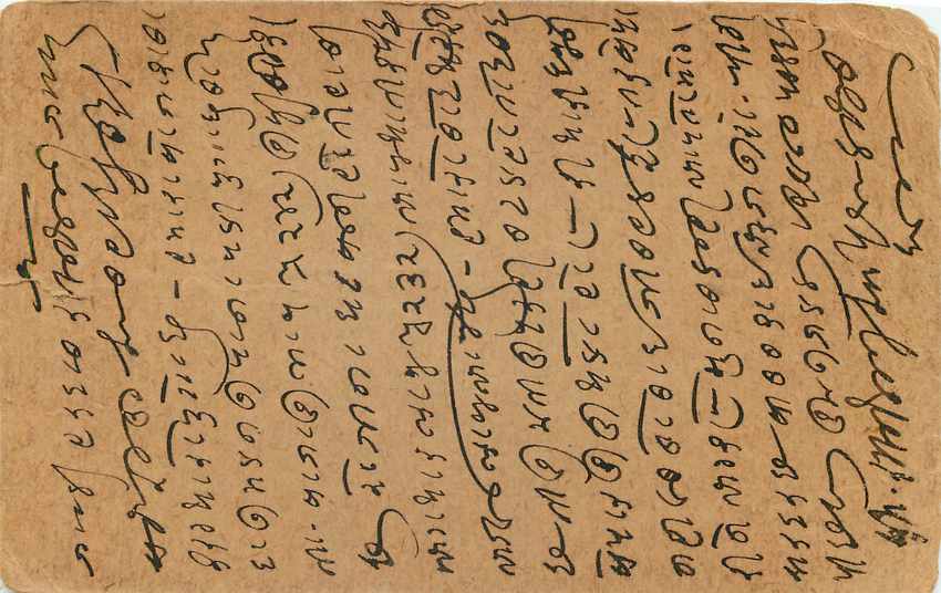 Inde India Entier Postal Stationary George V — Rückseite