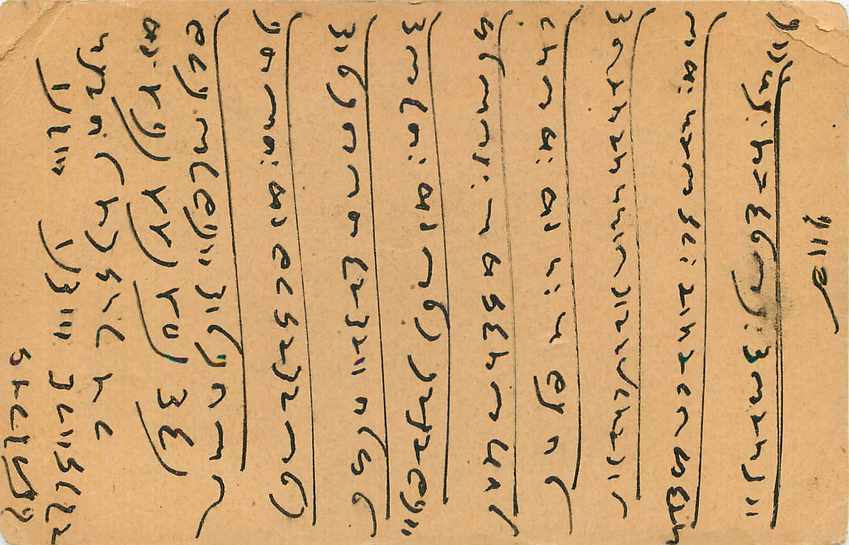 Inde India Entier Postal Stationary George V — Verso