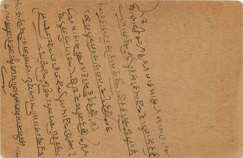 Inde India Entier Postal Stationary George V — Verso