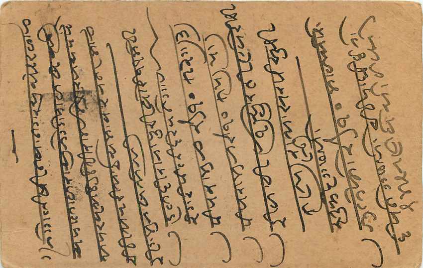 Inde India Entier Postal Stationary George V — Rückseite