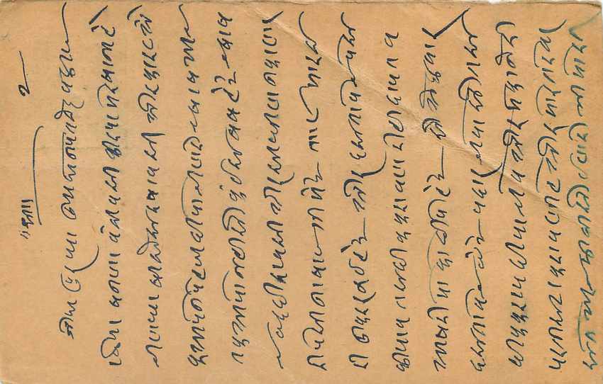 Inde India Entier Postal Stationary George V — Verso