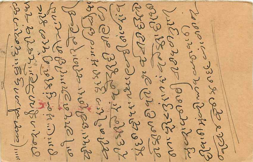 Inde India Entier Postal Stationary George V — Verso