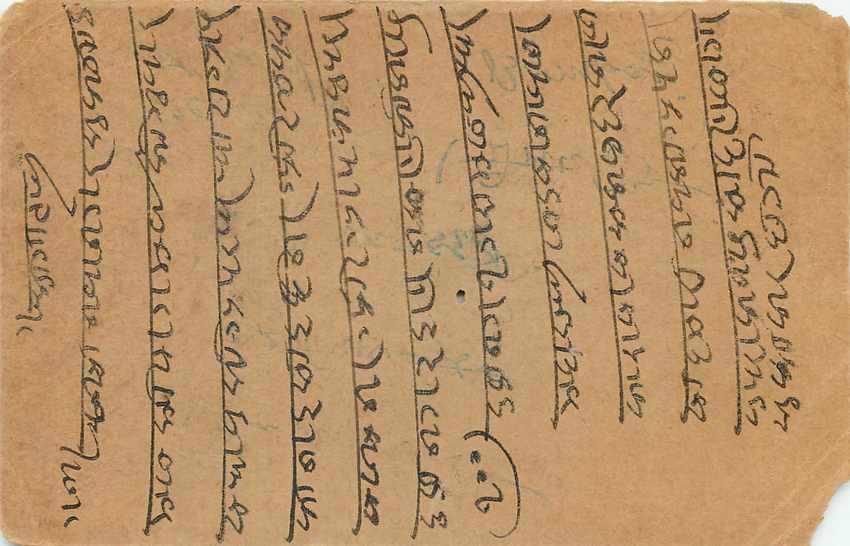 Inde India Entier Postal Stationary George V — Verso