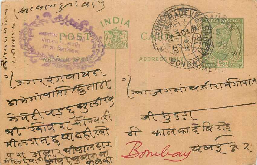Inde India Entier Postal Stationary George V