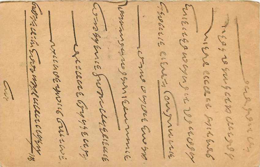 Inde India Entier Postal Stationary George V — Rückseite