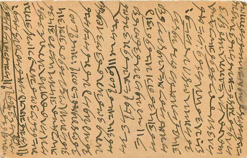 Inde India Entier Postal Stationary George V — Verso