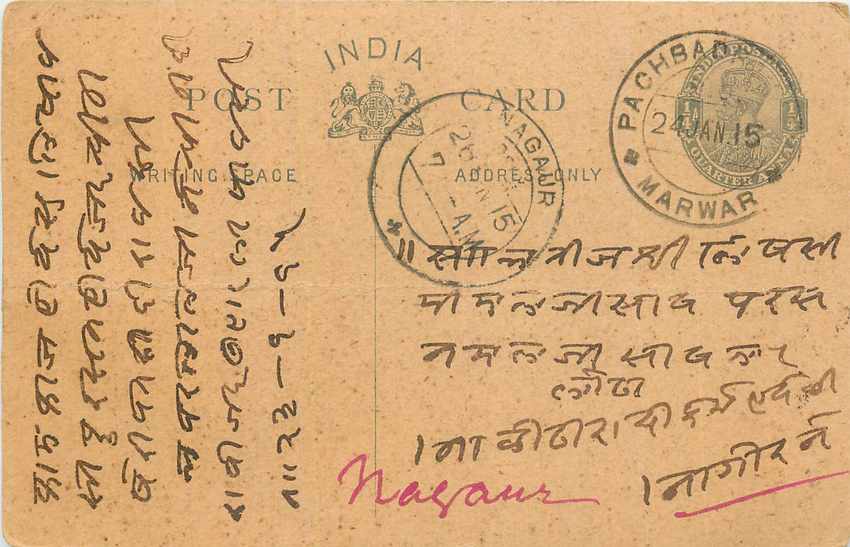 Inde India Entier Postal Stationary George V