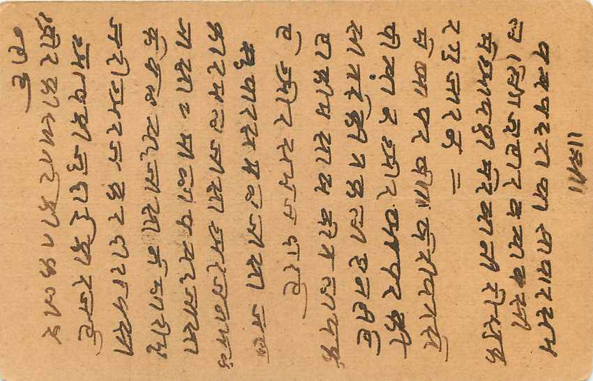 Inde India Entier Postal Stationary George V — Verso
