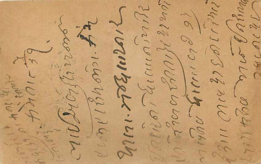 Inde India Entier Postal Stationary George V — Rückseite