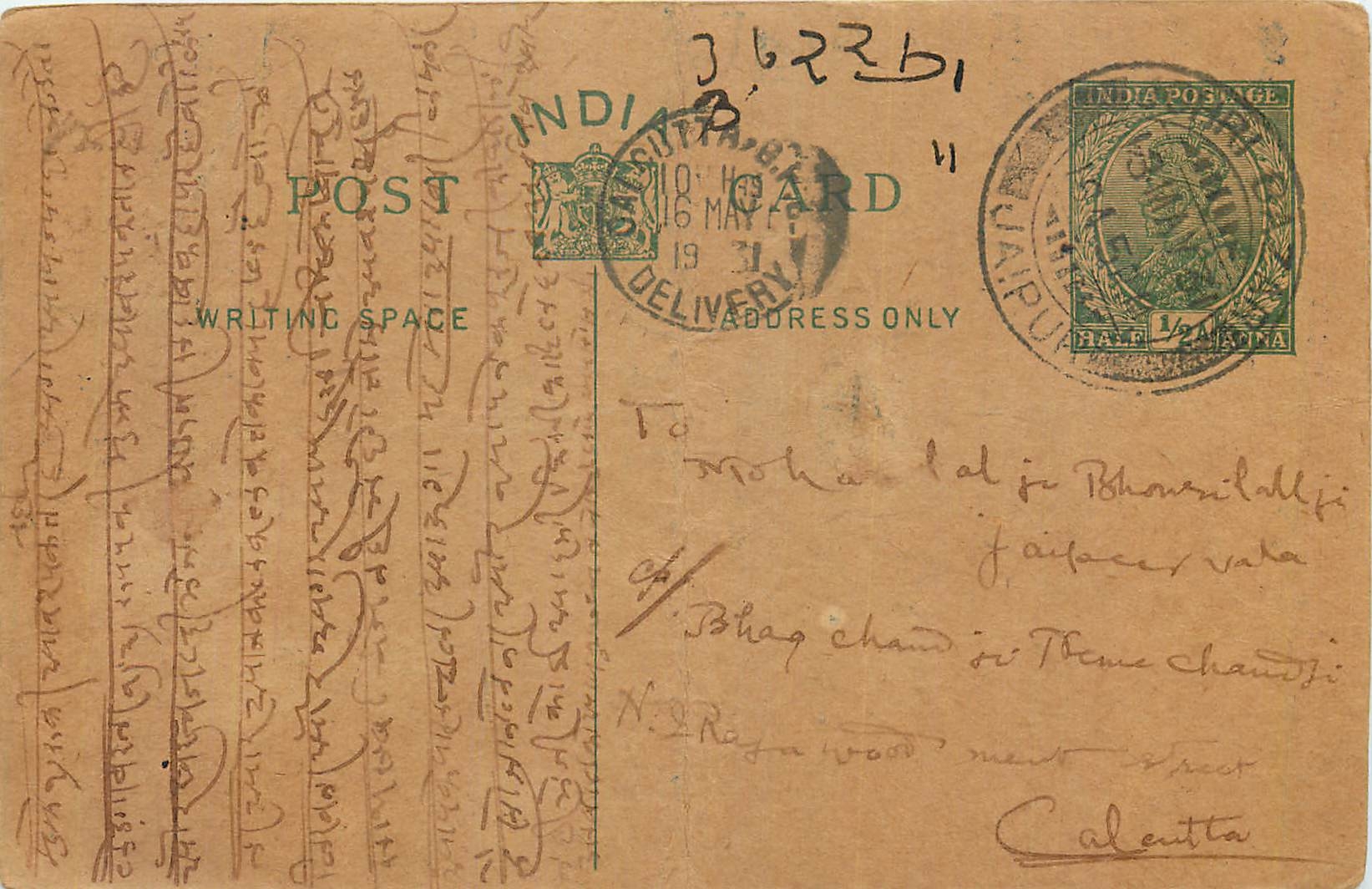 Inde India Entier Postal Stationary George V