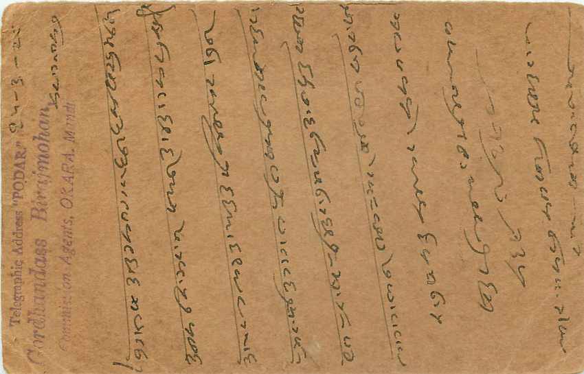 Inde India Entier Postal Stationary George V — Verso