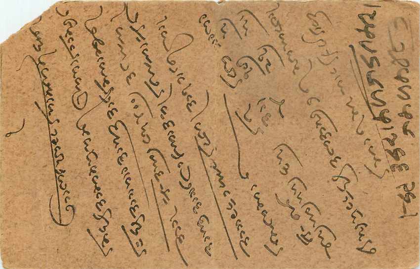 Inde India Entier Postal Stationary George V — Verso
