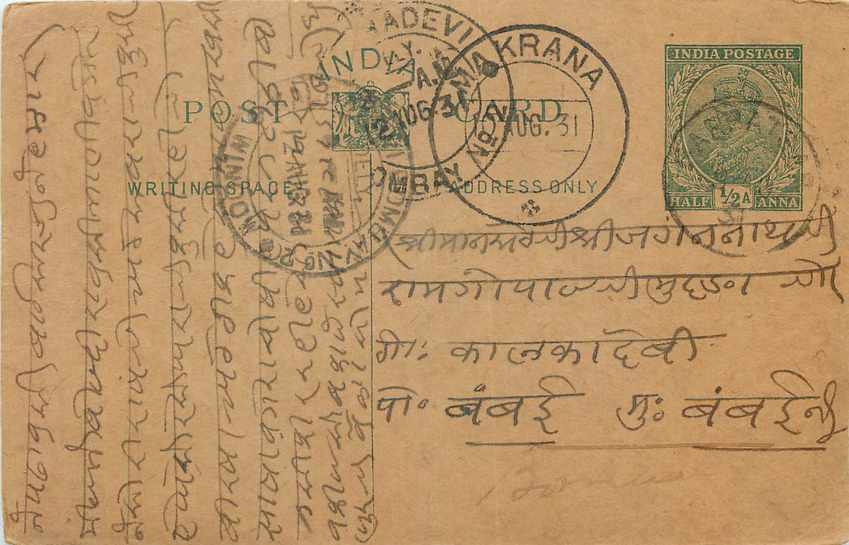 Inde India Entier Postal Stationary George V
