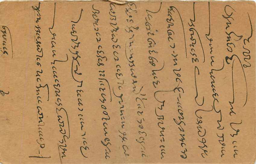 Inde India Entier Postal Stationary George V — Rückseite