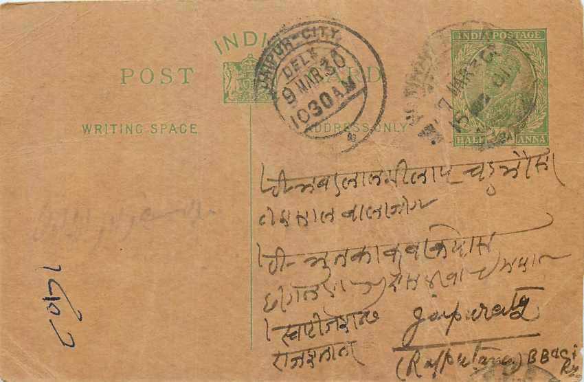 Inde India Entier Postal Stationary George V