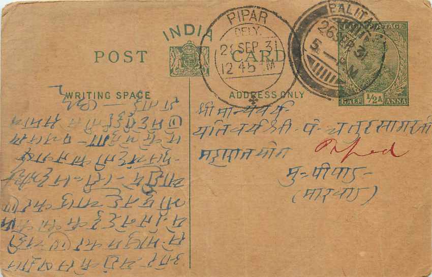 Inde India Entier Postal Stationary George V