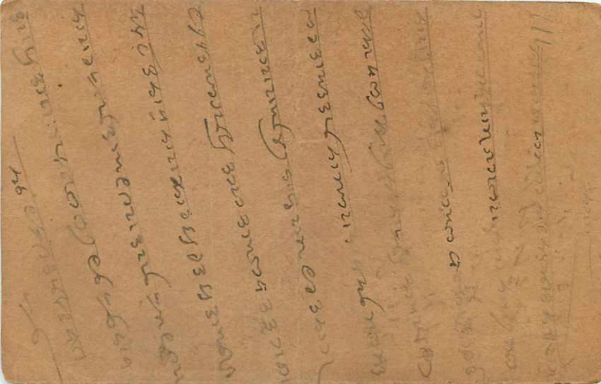 Inde India Entier Postal Stationary George V — Rückseite
