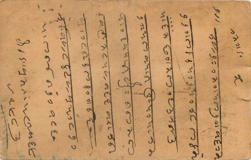 Inde India Entier Postal Stationary George V — Rückseite