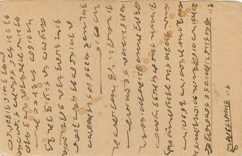 Inde India Entier Postal Stationary George V — Verso