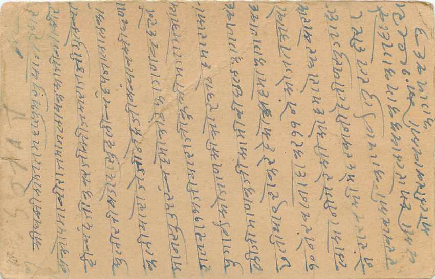 Inde India Entier Postal Stationary George V — Verso