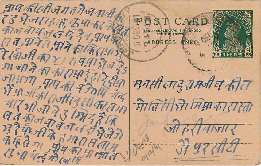 Inde India Entier Postal Stationary George V — Rückseite