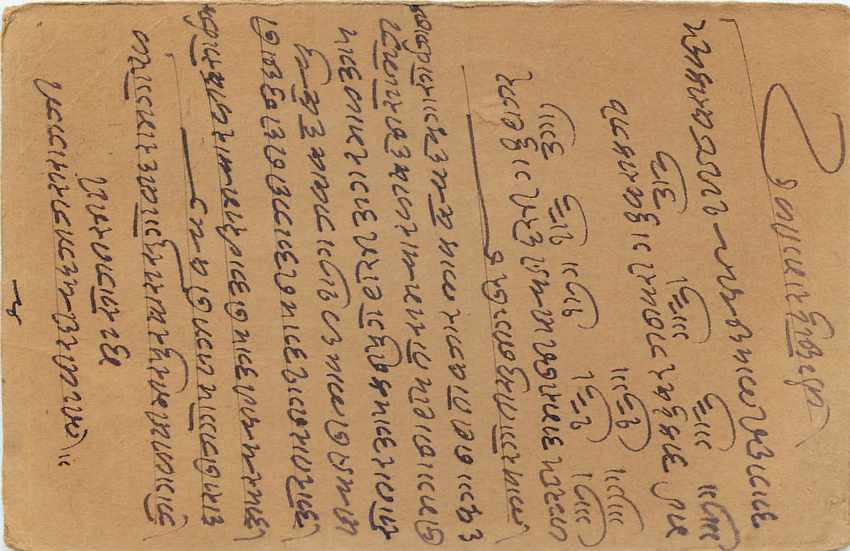 Inde India Entier Postal Stationary George V — Verso