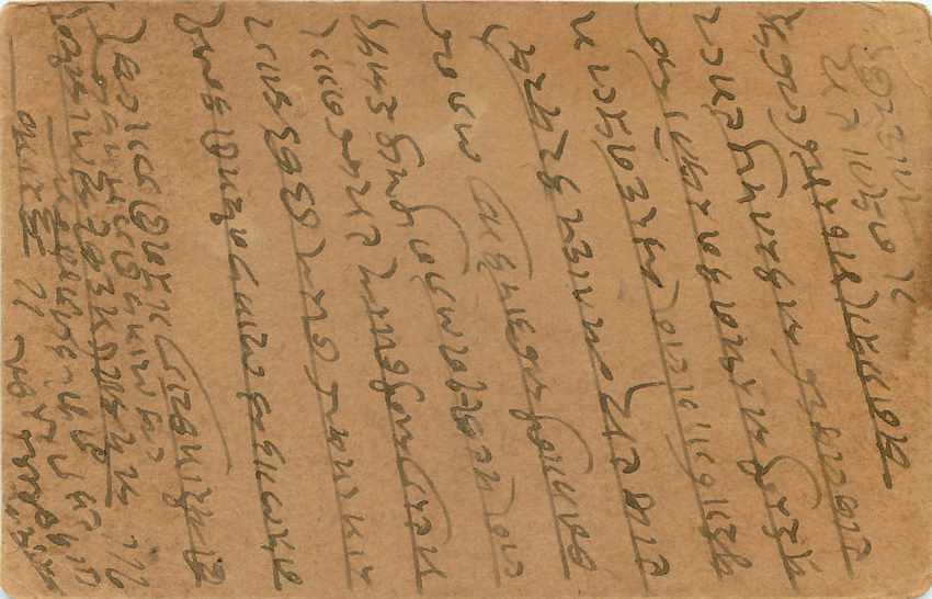Inde India Entier Postal Stationary George V — Rückseite