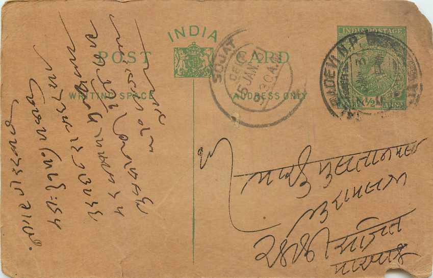 Inde India Entier Postal Stationary George V
