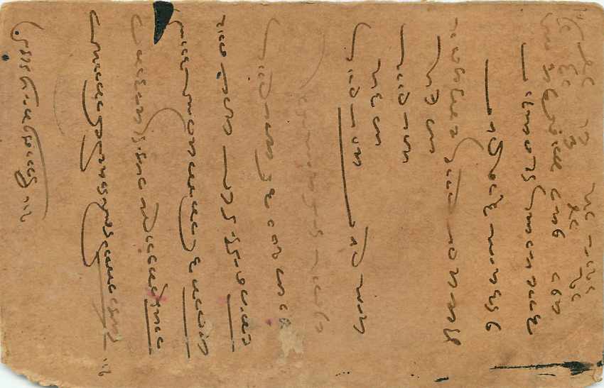 Inde India Entier Postal Stationary George V — Verso