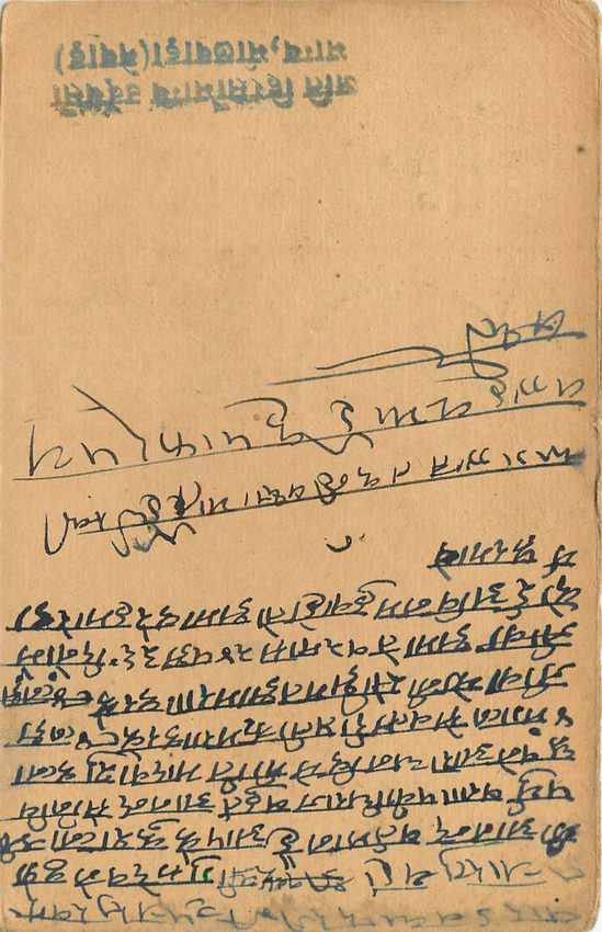 Inde India Entier Postal Stationary George V — Verso