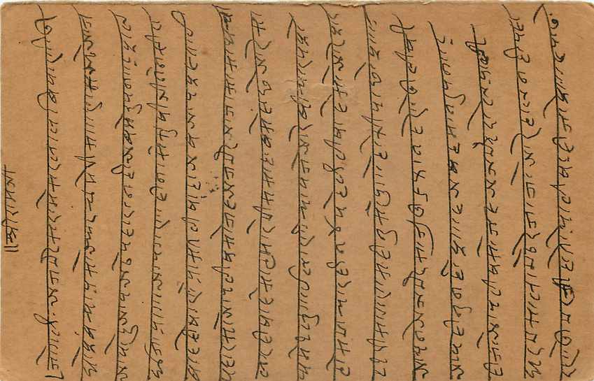 Inde India Entier Postal Stationary George V — Rückseite