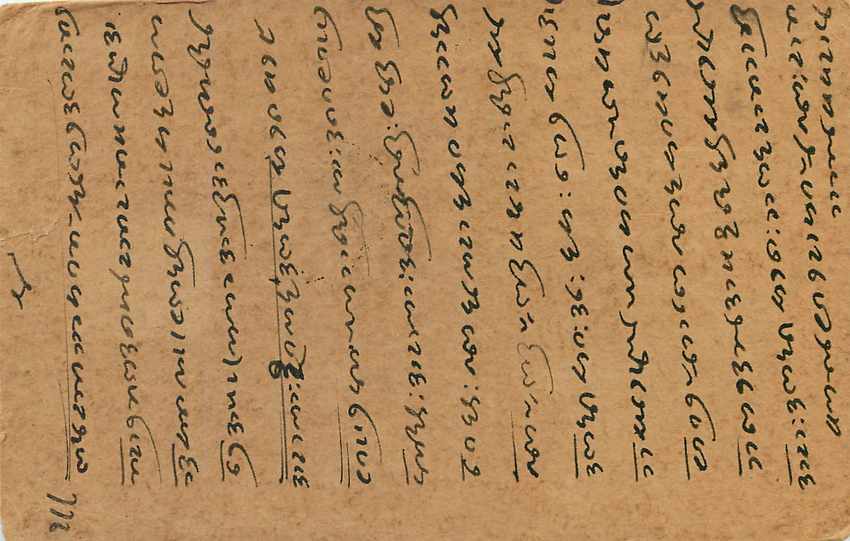 Inde India Entier Postal Stationary George V — Rückseite