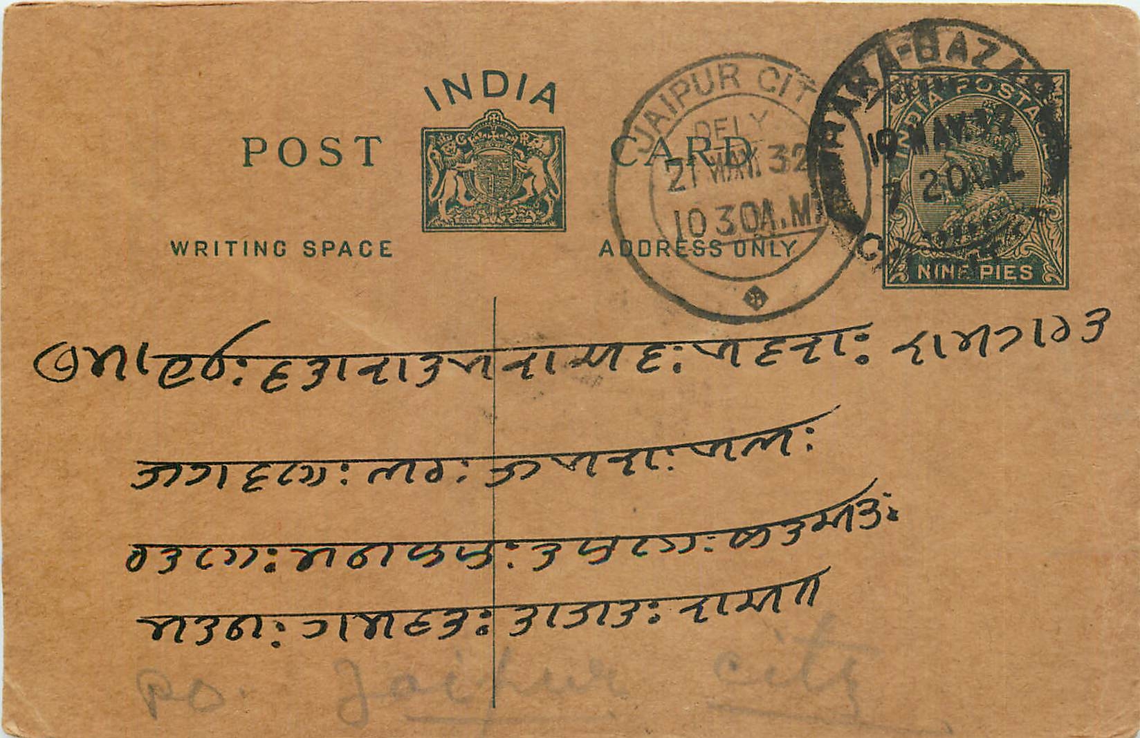 Inde India Entier Postal Stationary George V