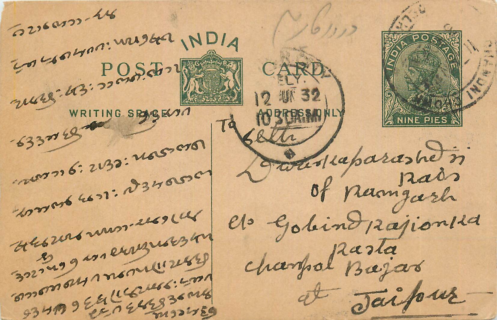 Inde India Entier Postal Stationary George V