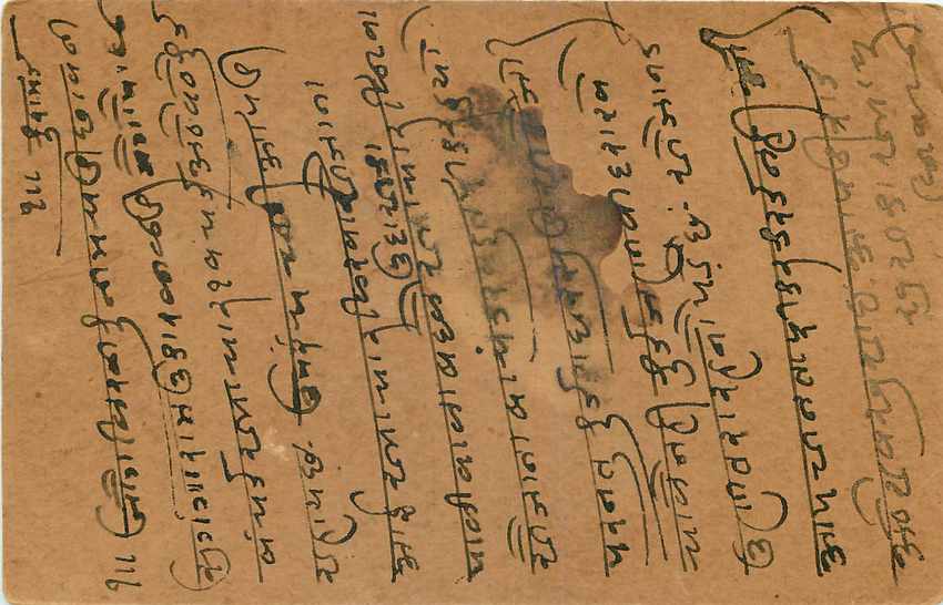 Inde India Entier Postal Stationary George V — Rückseite