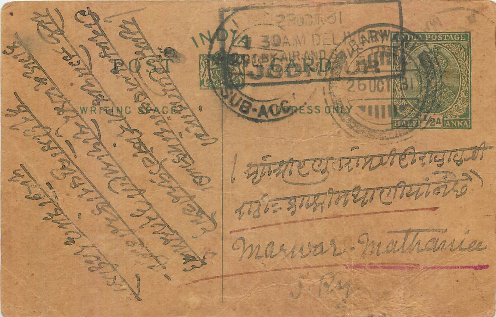 Inde India Entier Postal Stationary George V