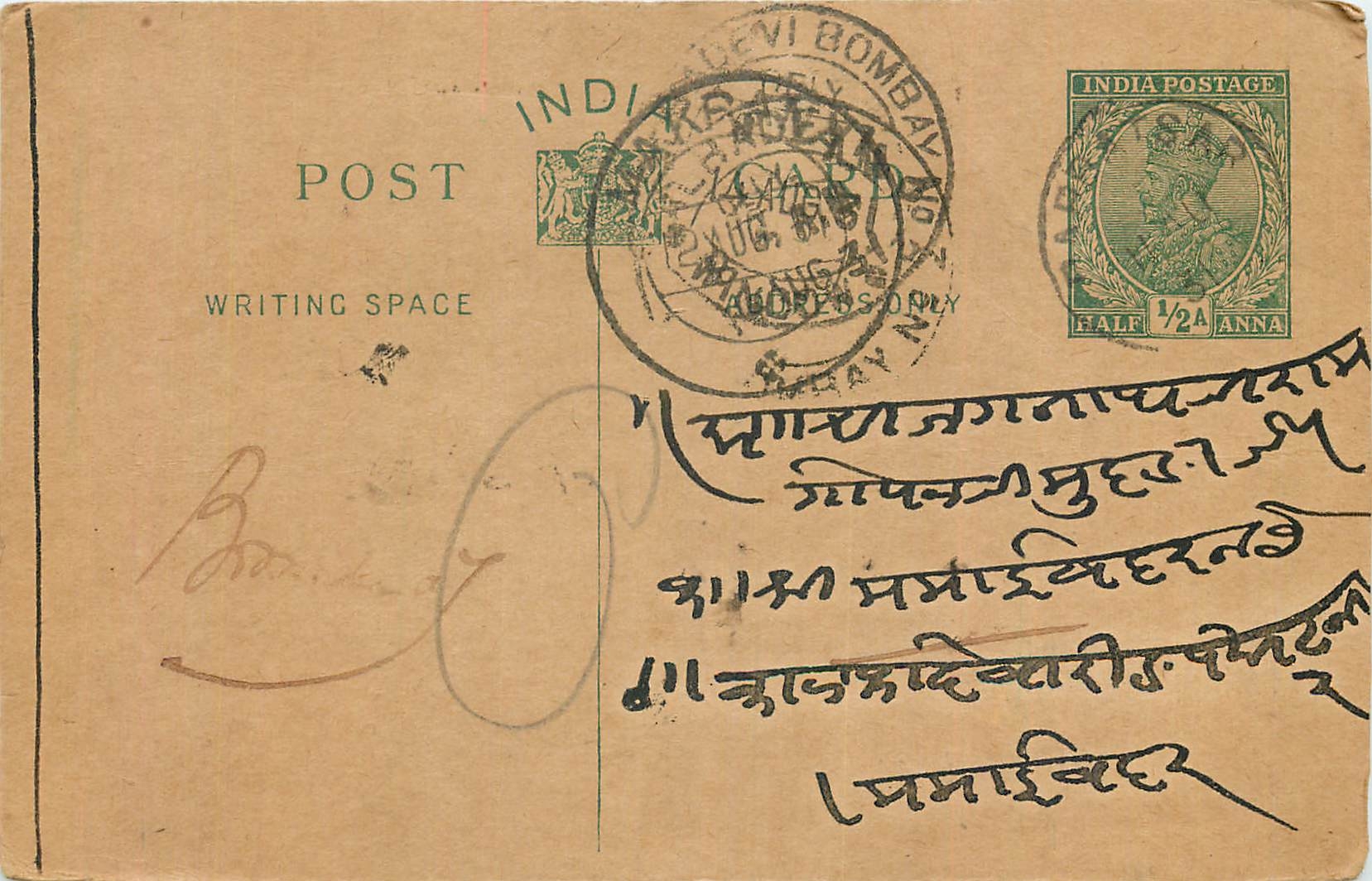 Inde India Entier Postal Stationary George V
